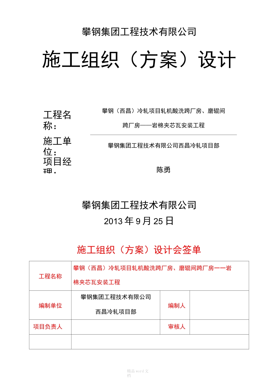 岩棉夹芯瓦施工方案_第2页