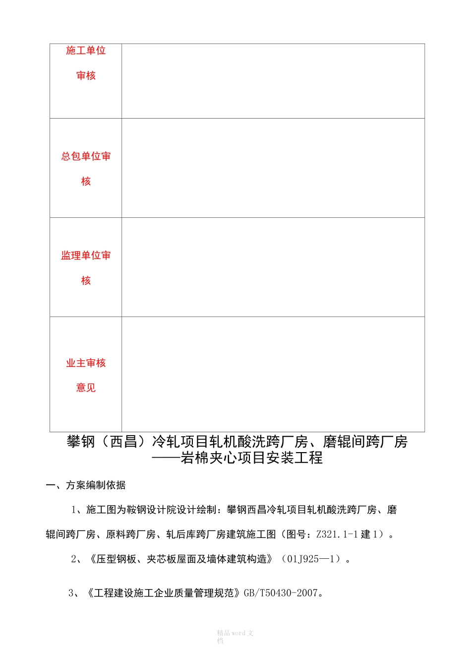 岩棉夹芯瓦施工方案_第3页