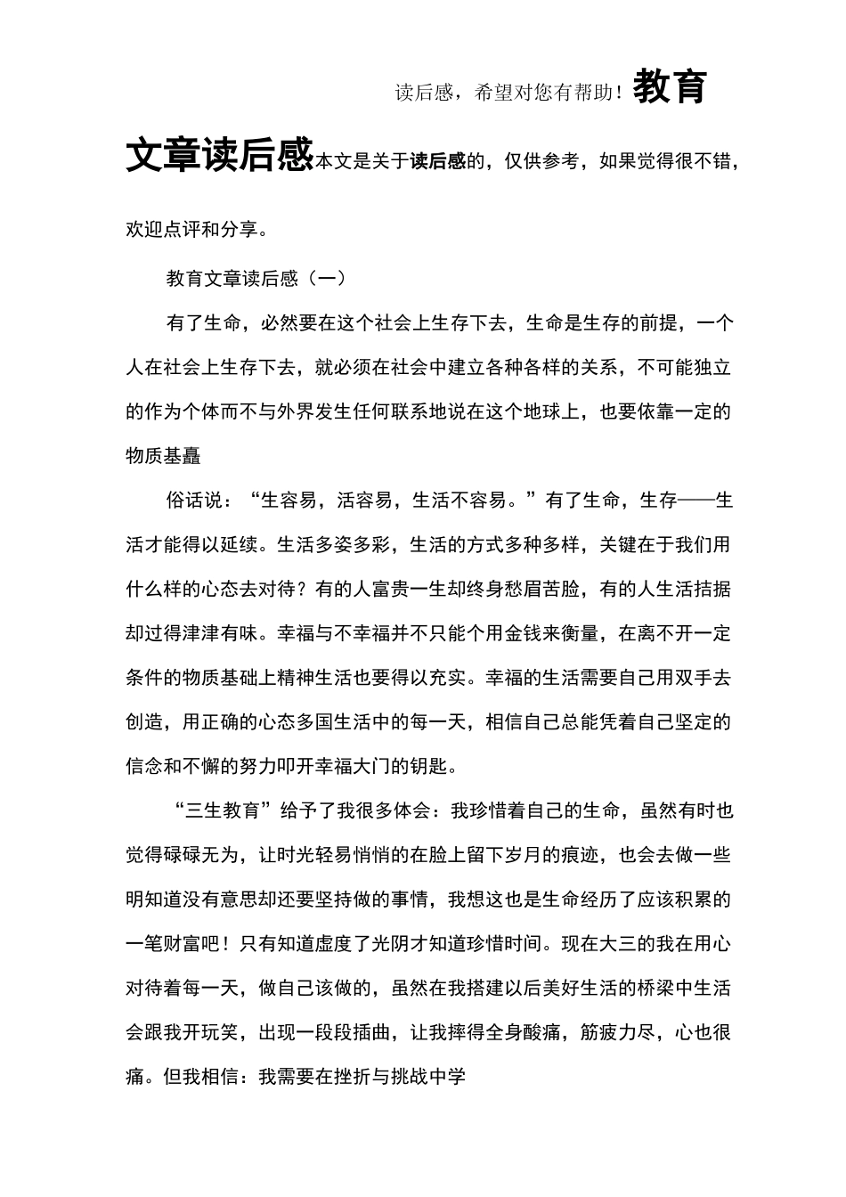教育文章读后感_第1页
