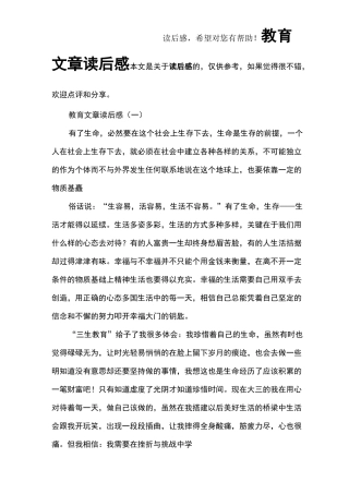 教育文章读后感