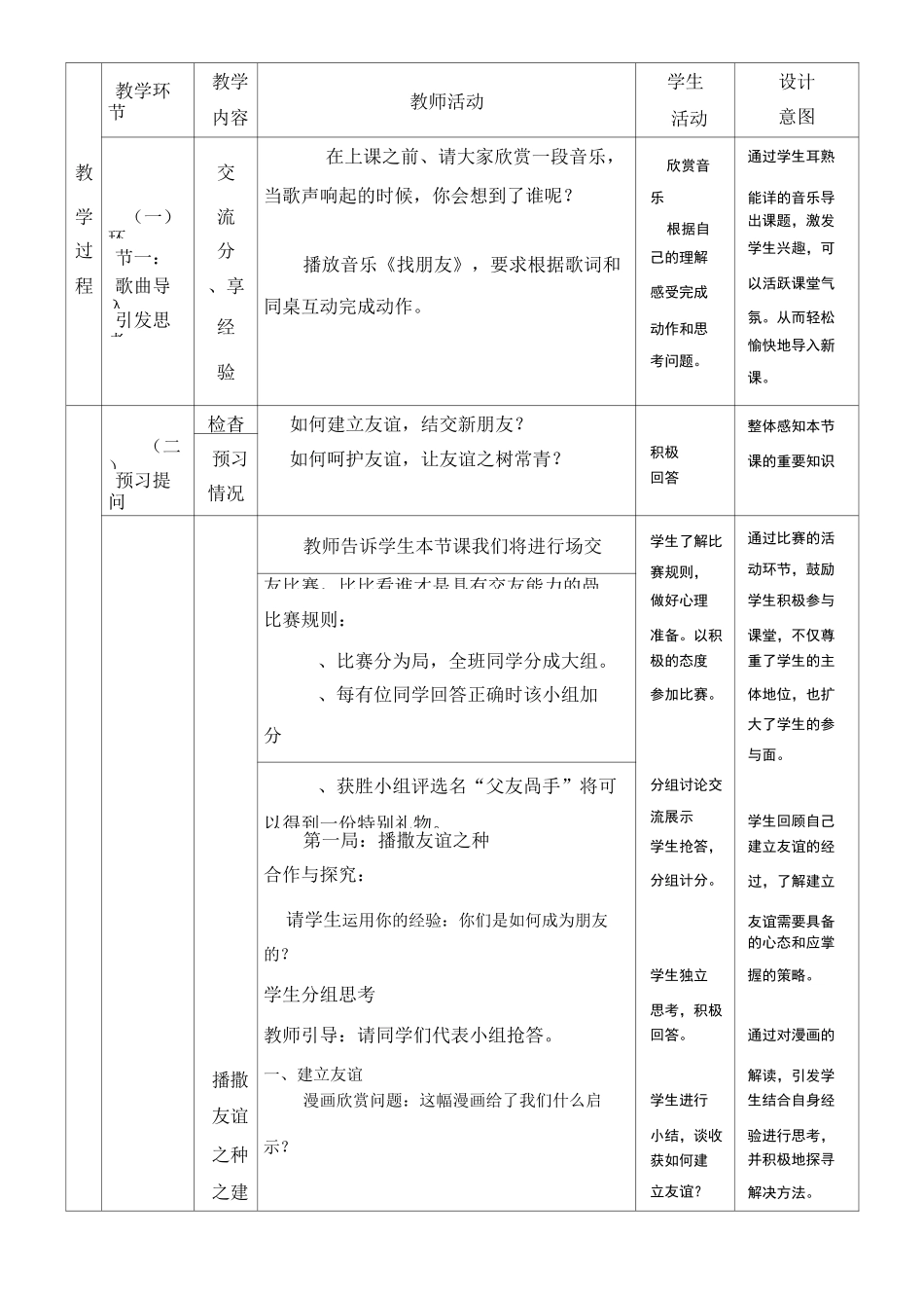 《让友谊之树常青》教案_第3页