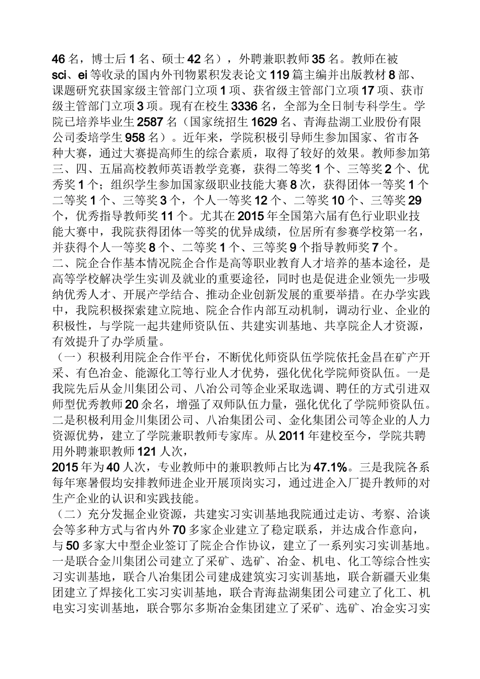 被参观单位领导讲话稿_第2页