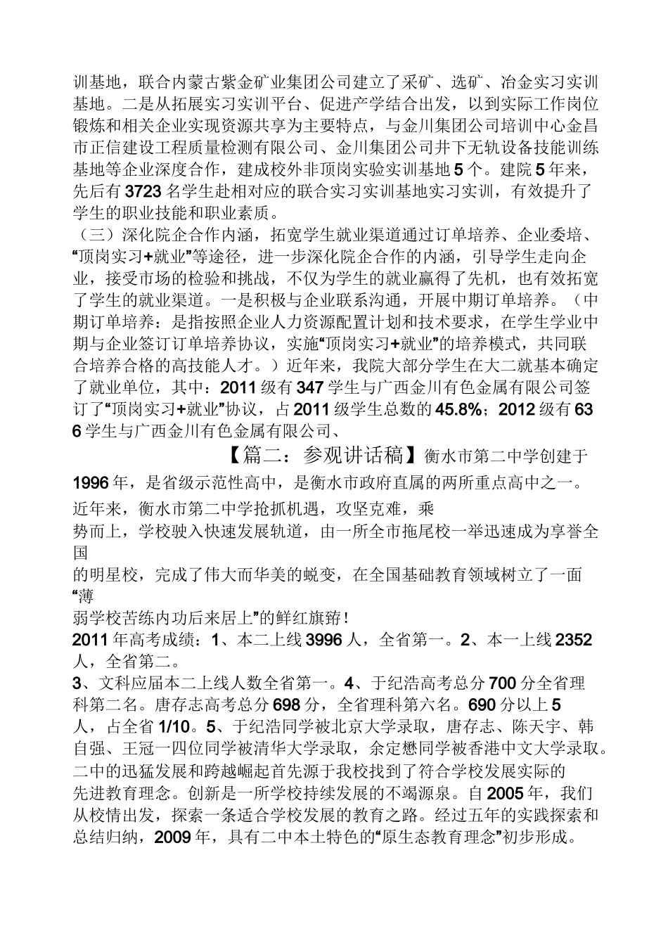 被参观单位领导讲话稿_第3页