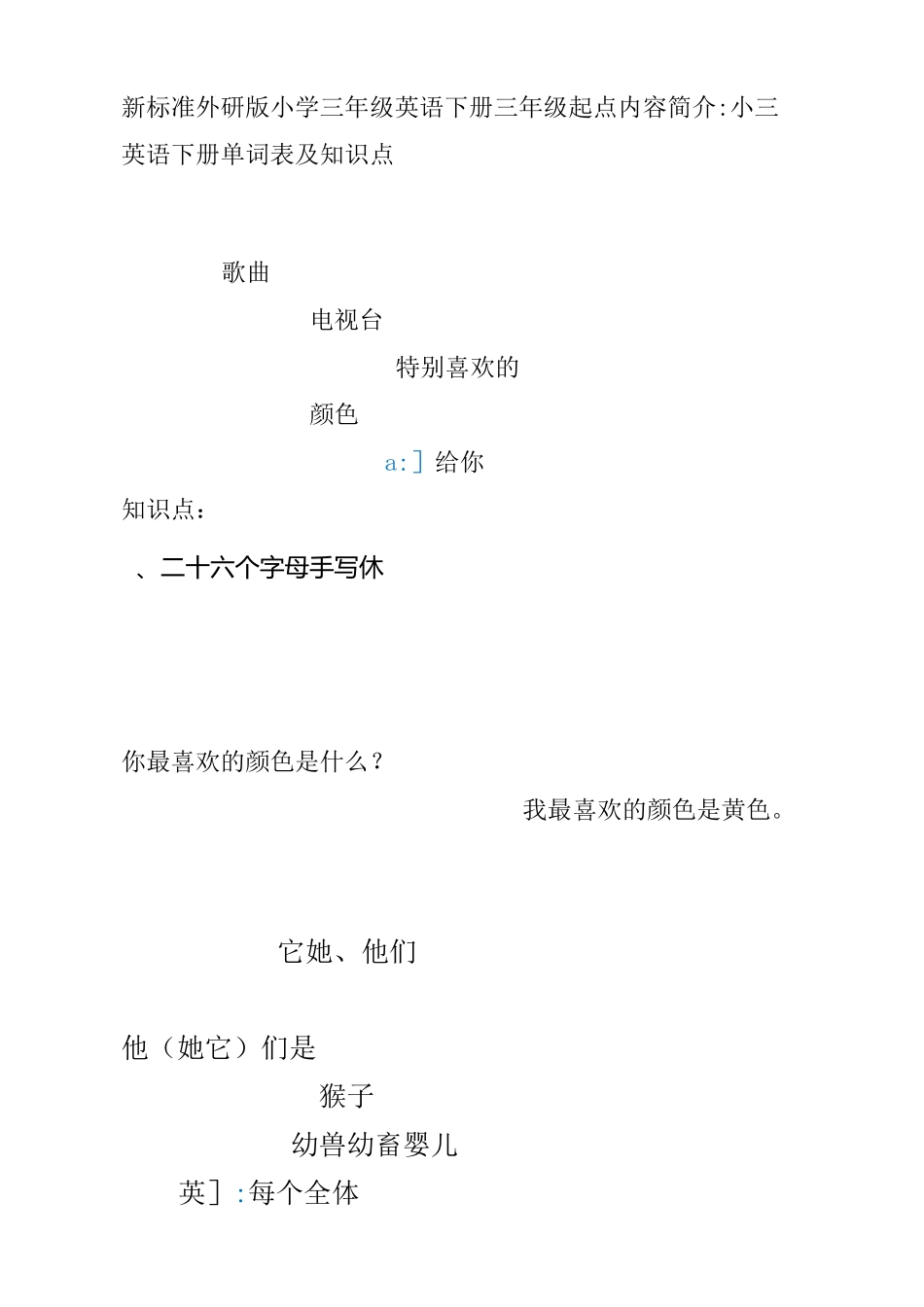 外研版英语三起三年级下册单词表及知识点_第1页