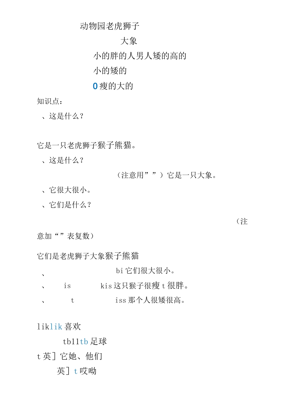 外研版英语三起三年级下册单词表及知识点_第2页
