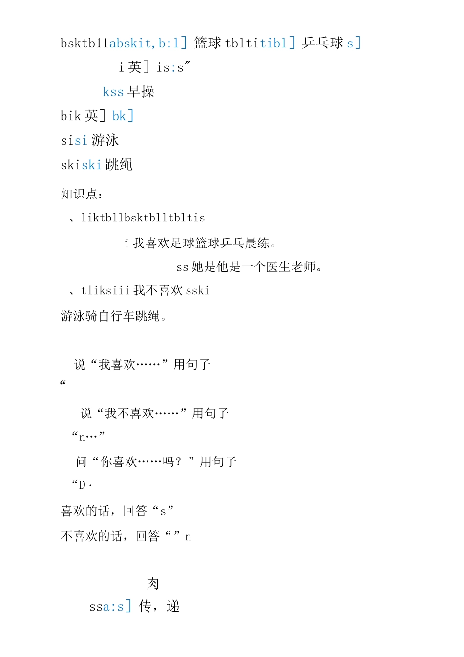 外研版英语三起三年级下册单词表及知识点_第3页