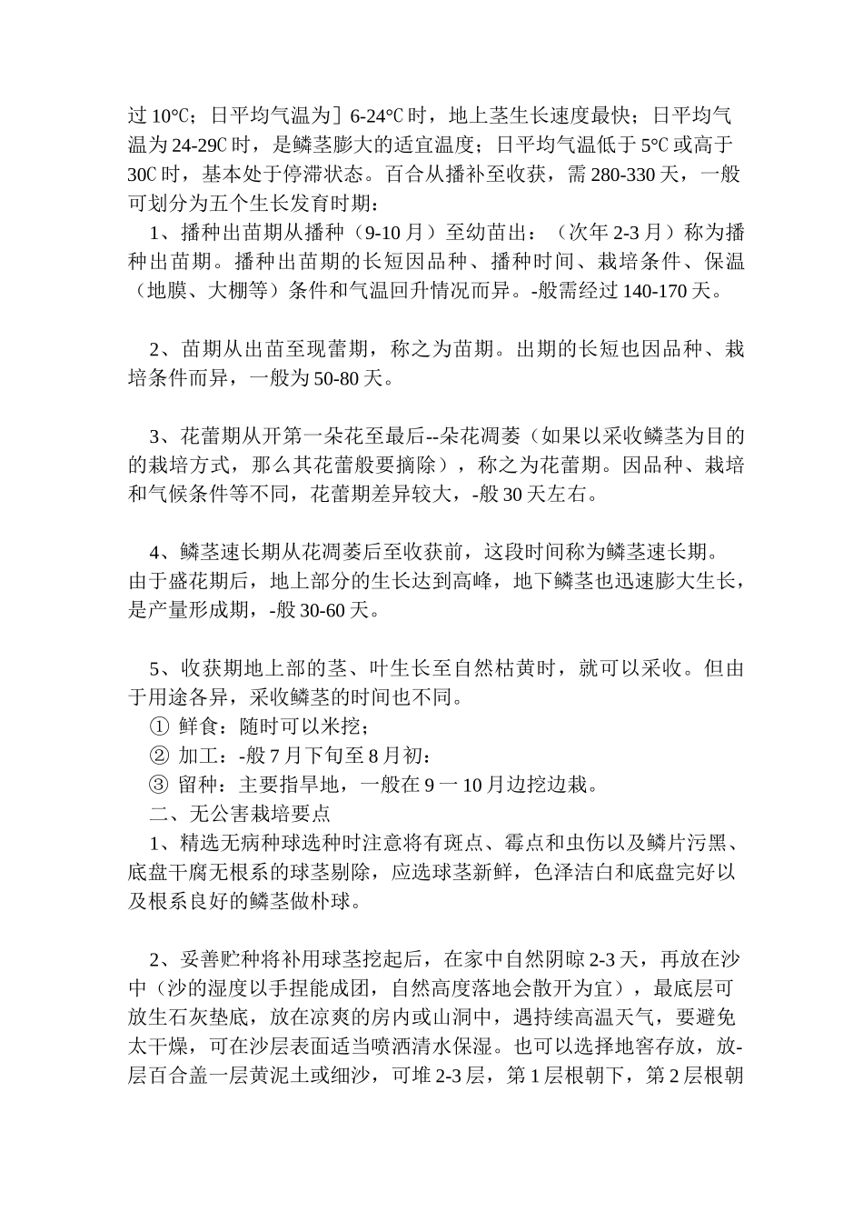 百合种植及管理技术_第2页