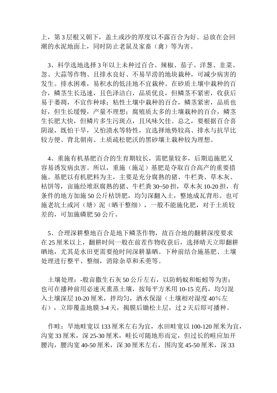 百合种植及管理技术_第3页