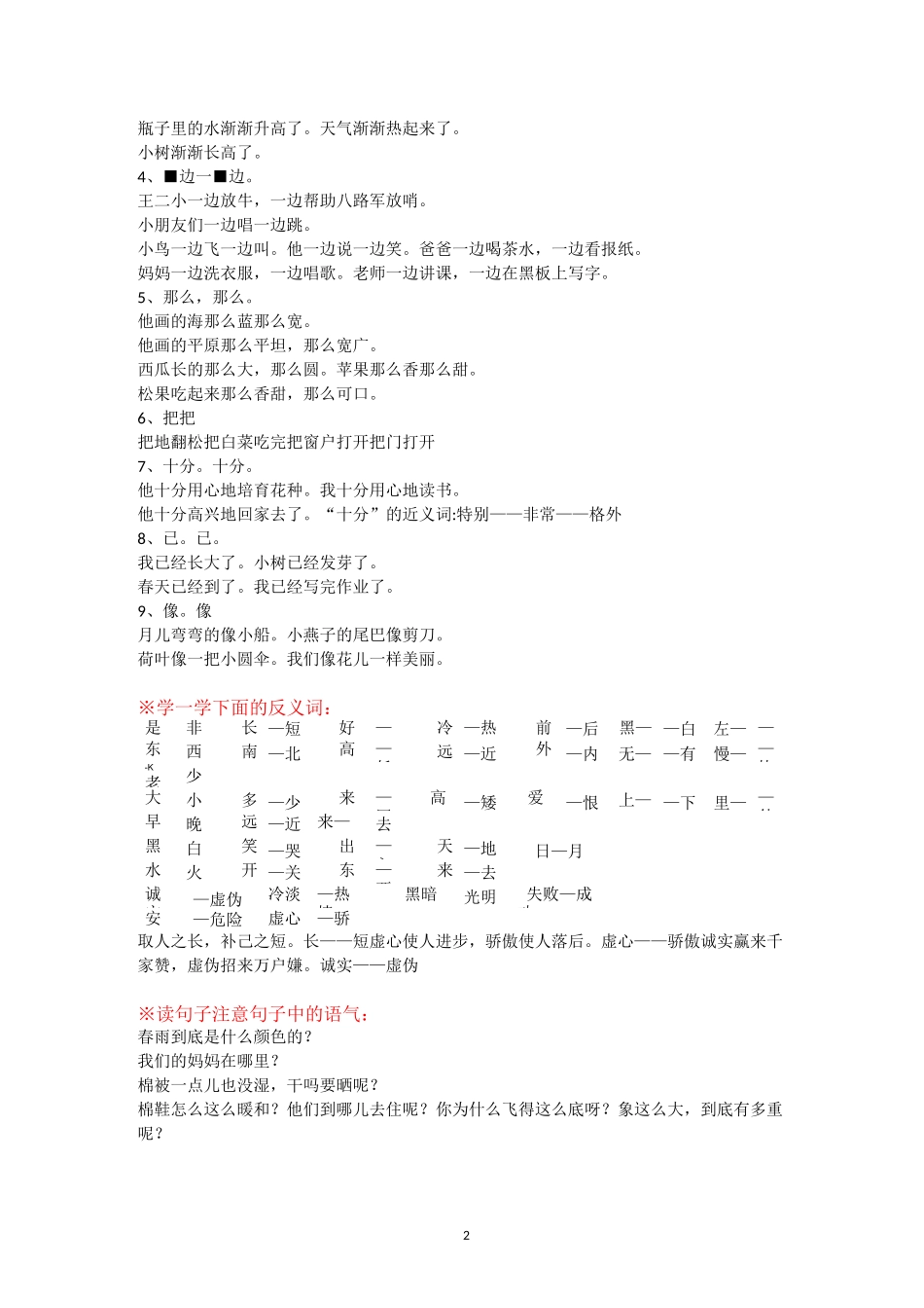 人教版一年级语文下册词语(仿写、量词、选词填空)复习资料_第2页