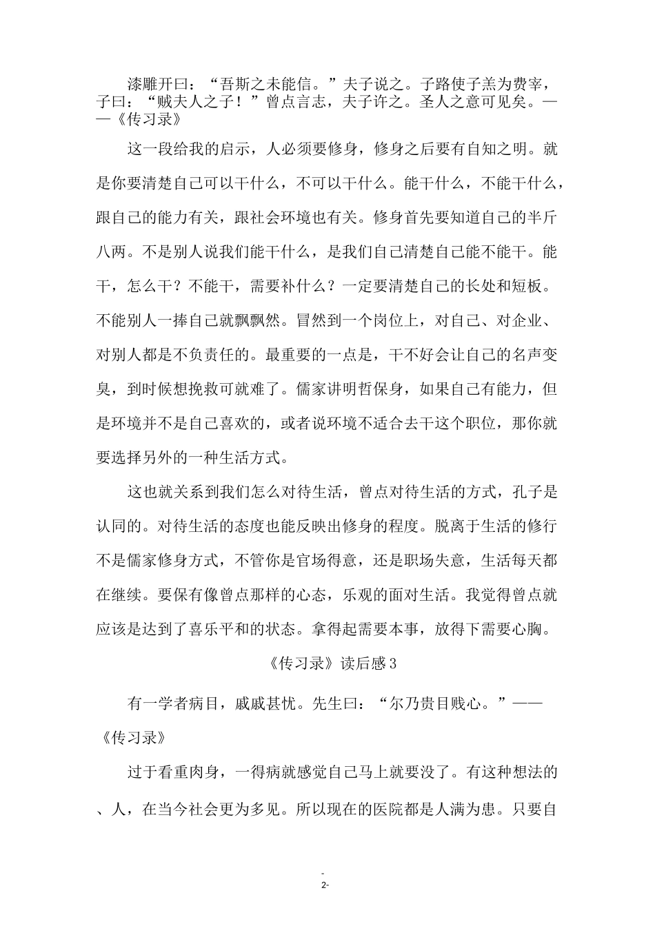 《传习录》读后感7篇_第2页