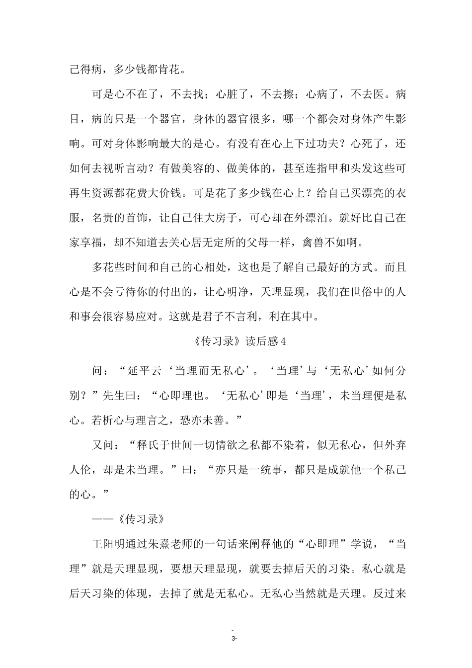 《传习录》读后感7篇_第3页