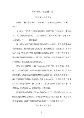 《传习录》读后感7篇