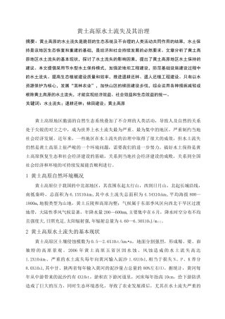 多彩的黄土高原
