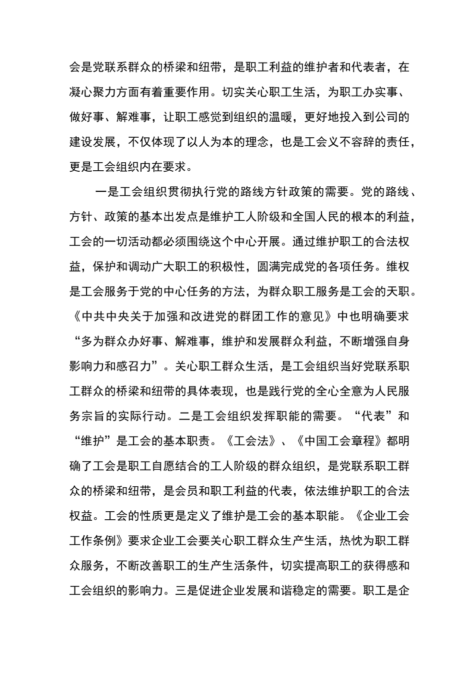 关心职工生活 为职工办实事做好事解难事_第2页