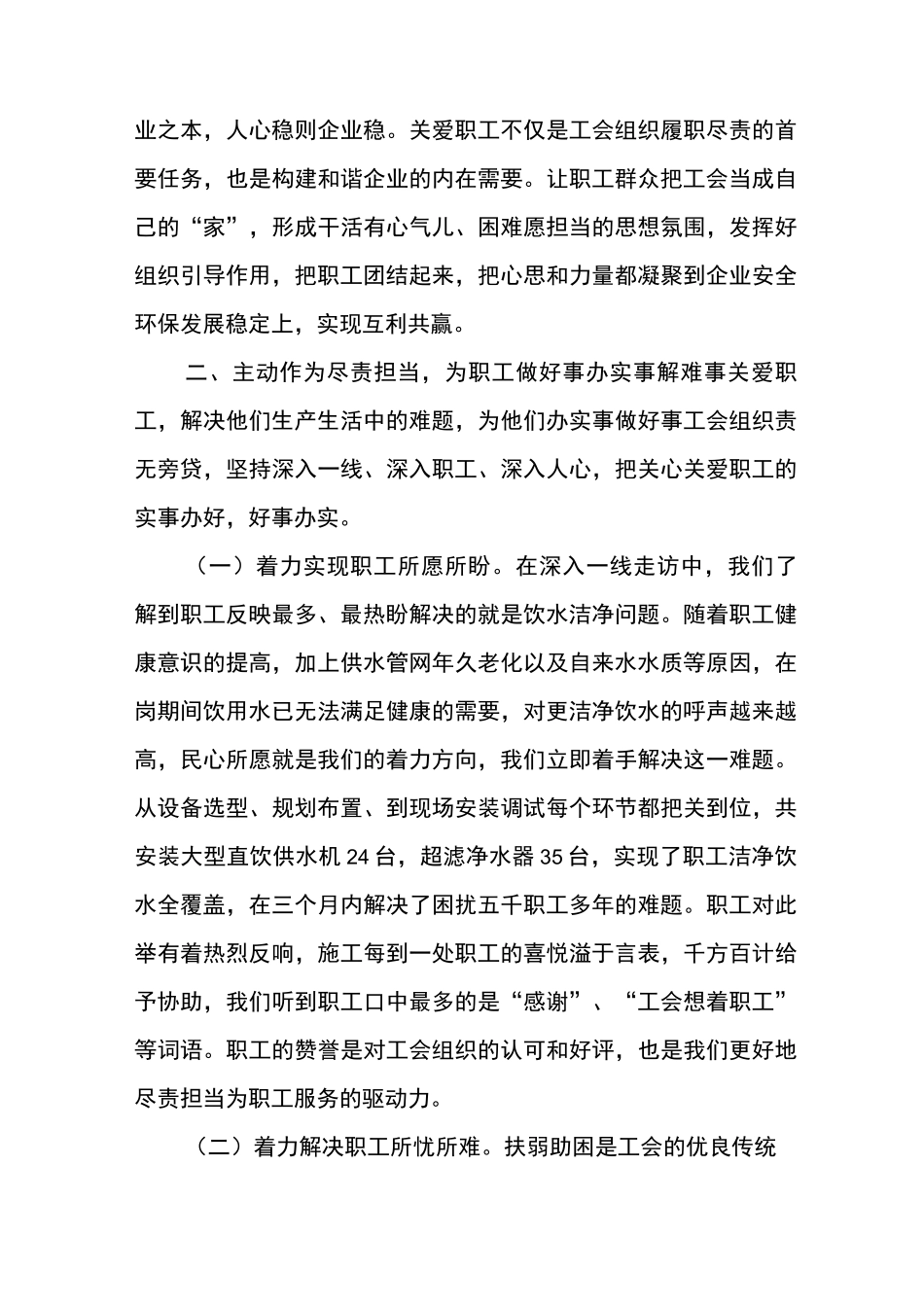 关心职工生活 为职工办实事做好事解难事_第3页
