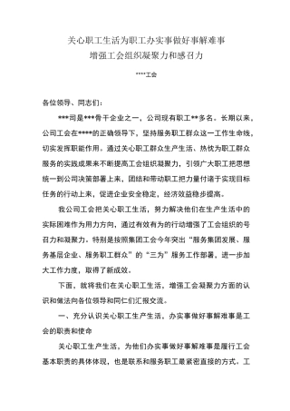 关心职工生活 为职工办实事做好事解难事