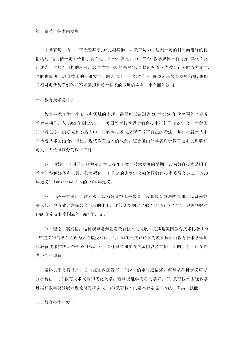 教育技术的发展_第1页