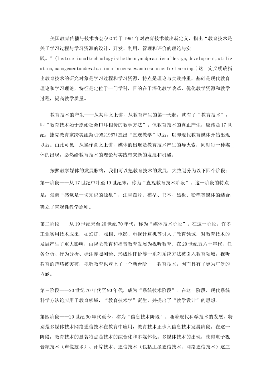 教育技术的发展_第2页