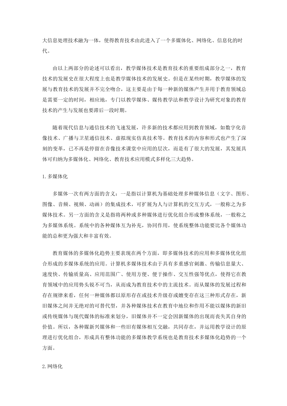 教育技术的发展_第3页