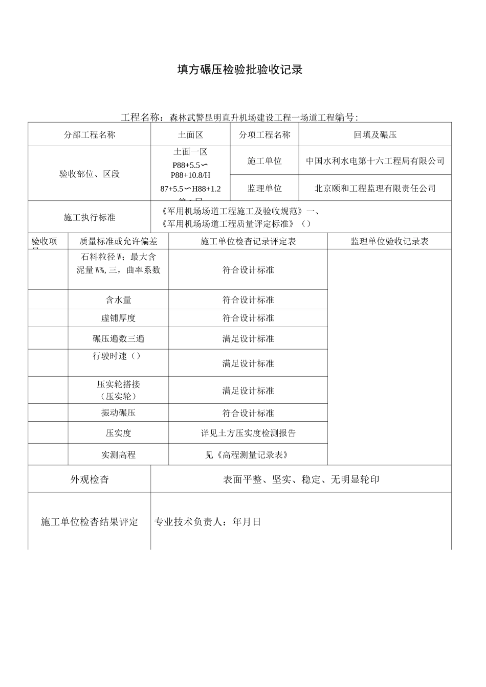 压实度检测报告讲解_第2页