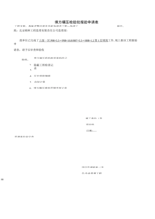 压实度检测报告讲解