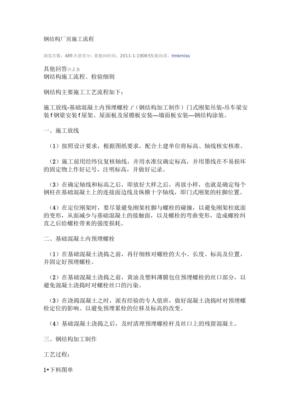 钢结构厂房施工流程_第1页