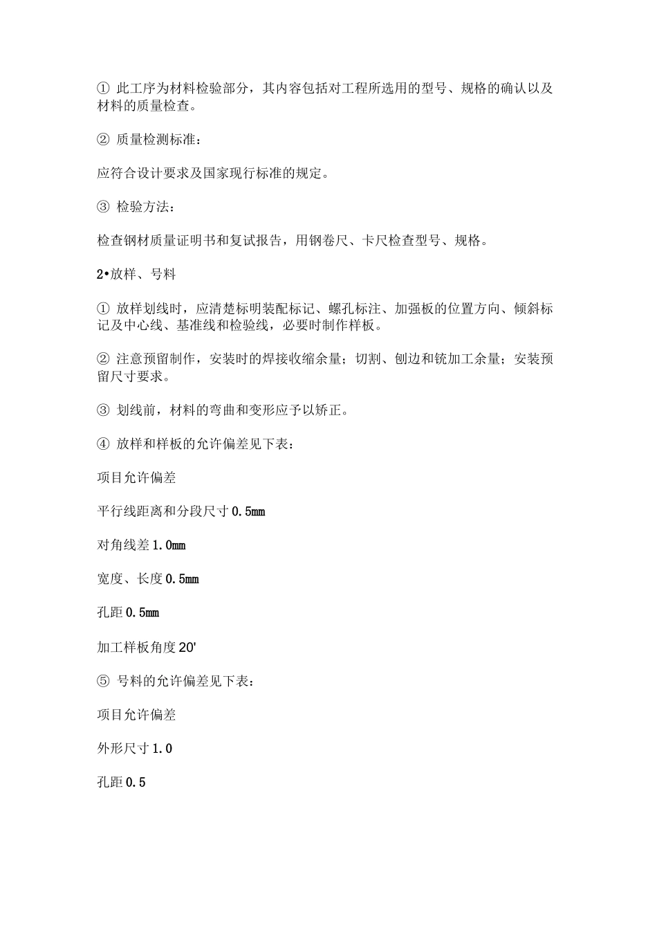 钢结构厂房施工流程_第2页