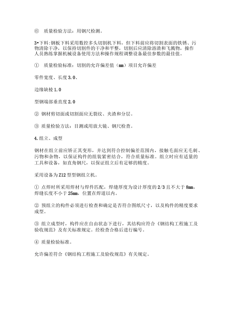 钢结构厂房施工流程_第3页