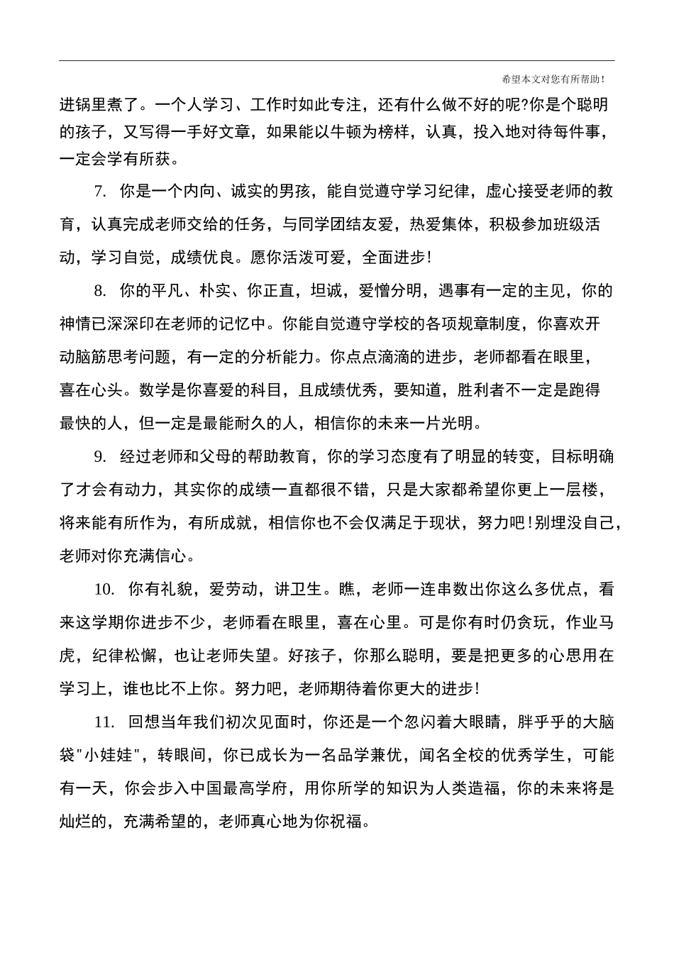 二年级优秀生学生评语_1_第2页