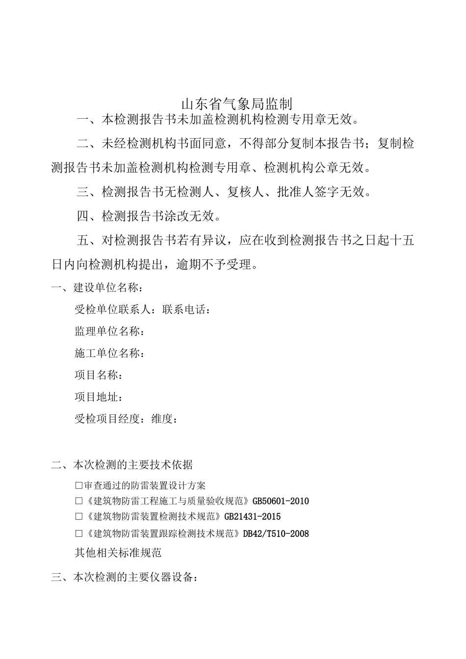 新建建筑物防雷装置检测报告书_第2页
