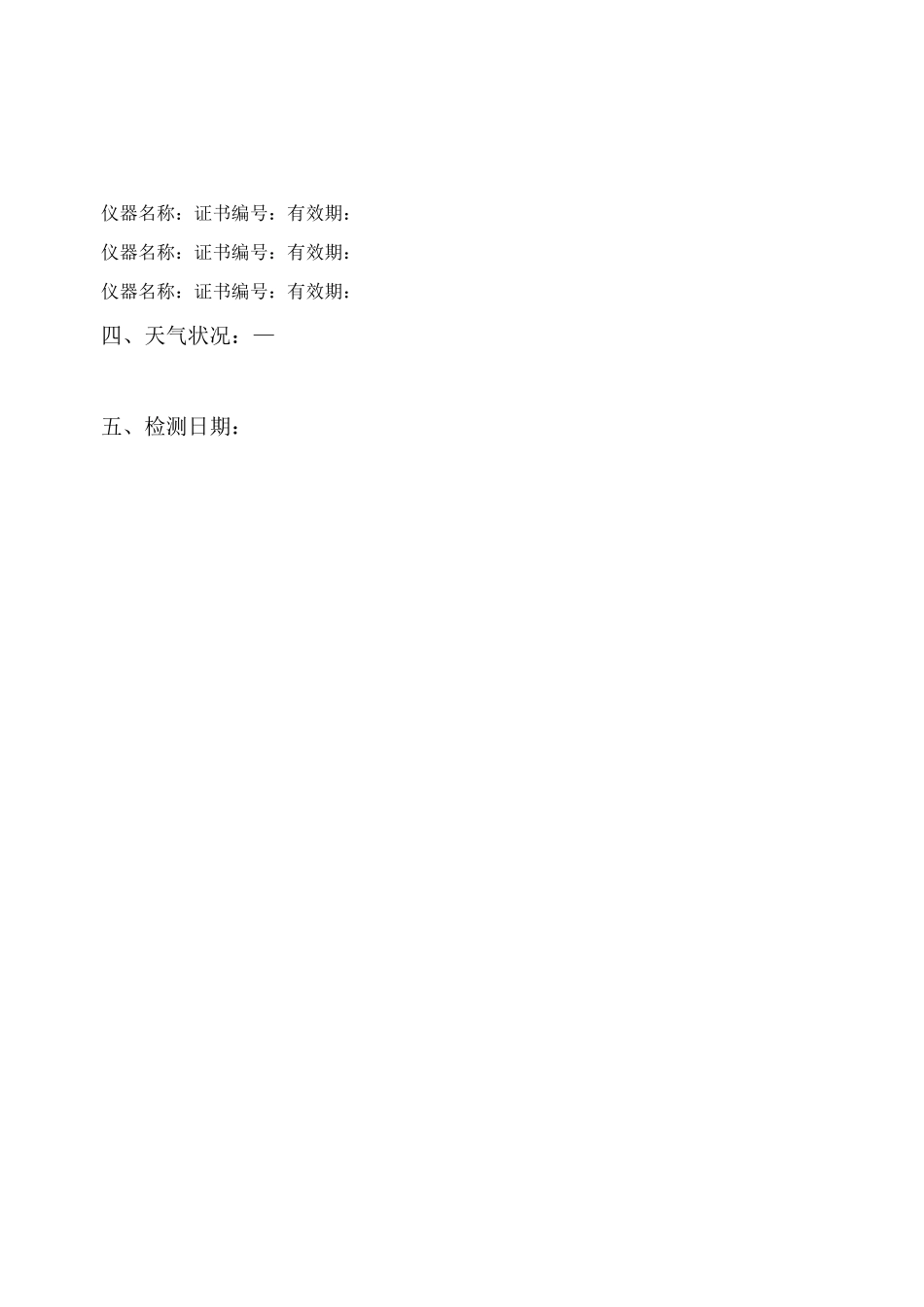 新建建筑物防雷装置检测报告书_第3页