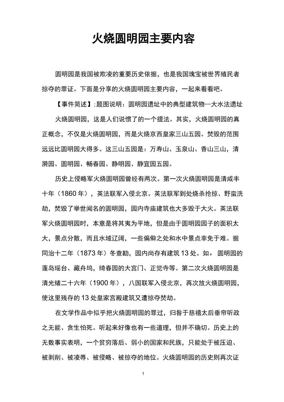 火烧圆明园主要内容_第1页