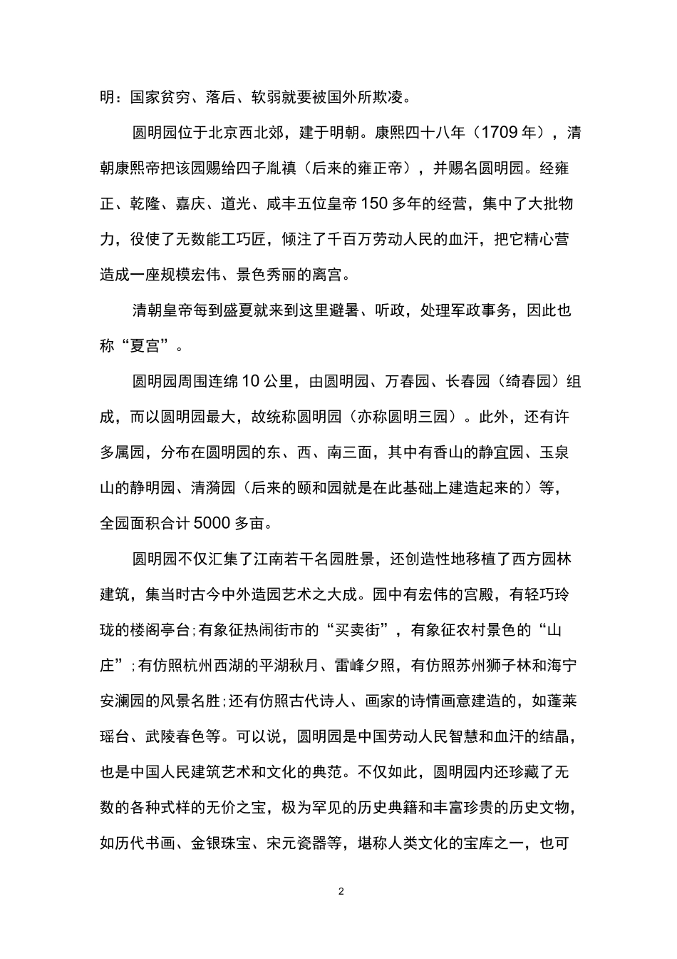 火烧圆明园主要内容_第2页