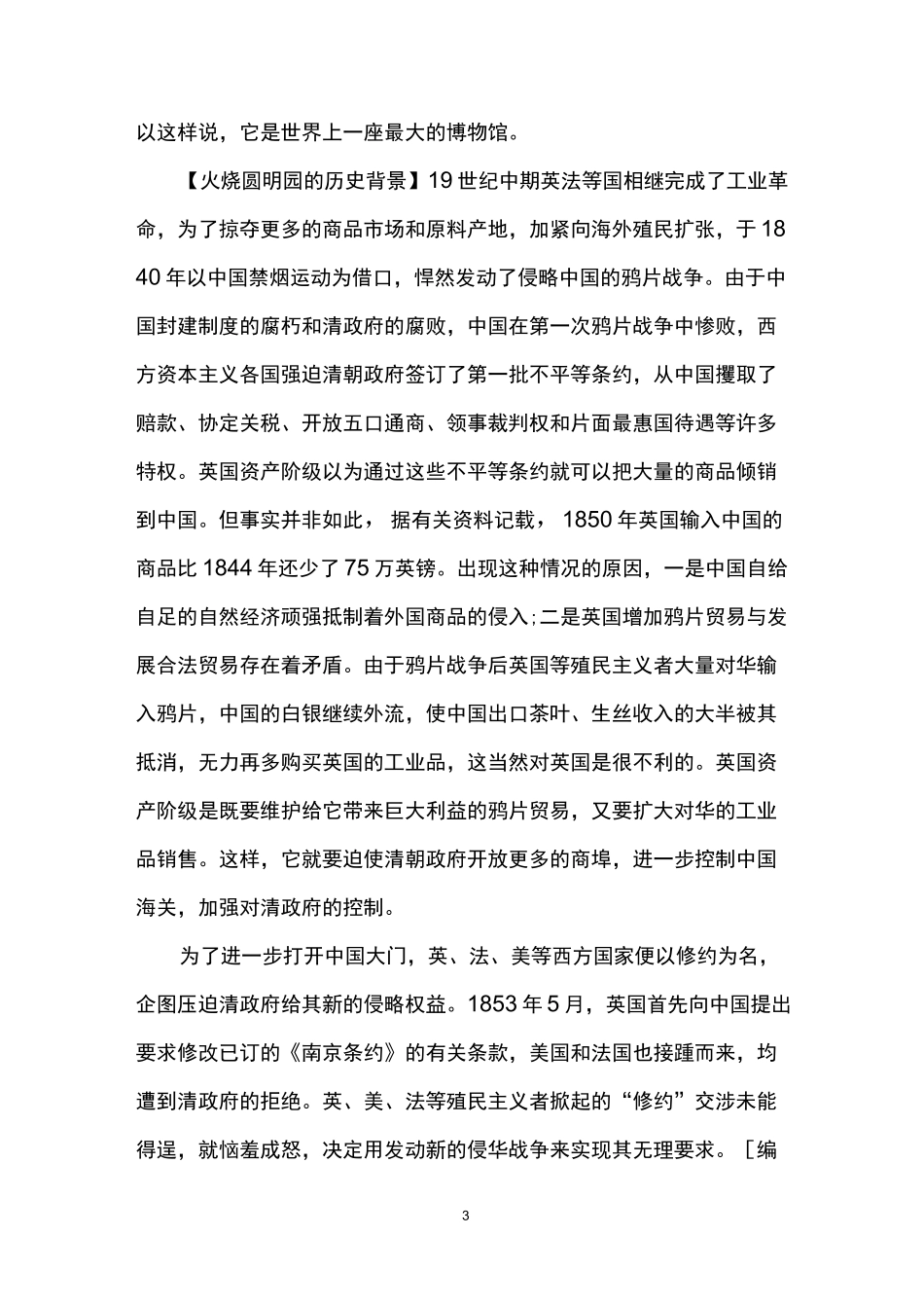 火烧圆明园主要内容_第3页