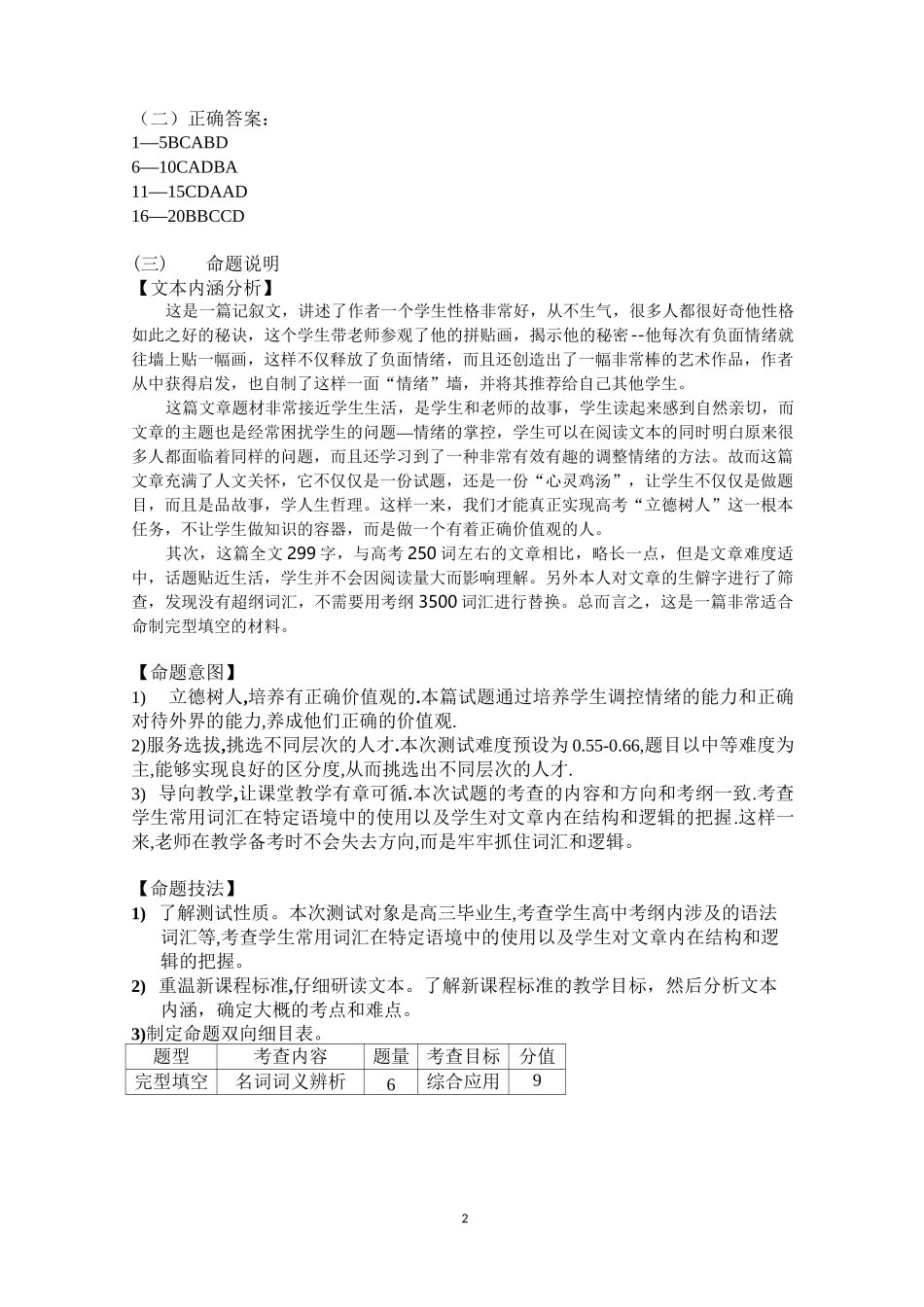 完型加写作命题和命题说明_第2页
