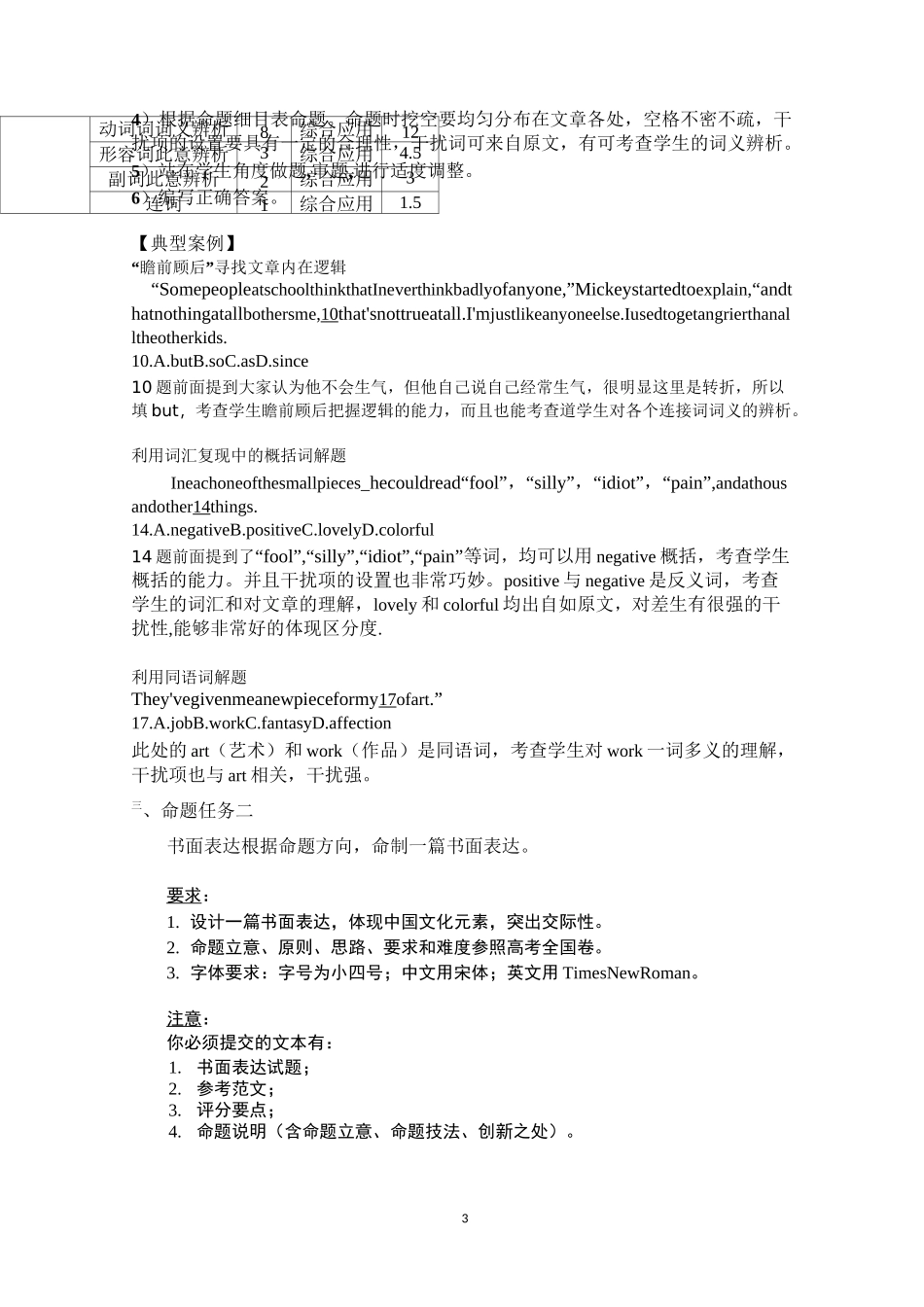 完型加写作命题和命题说明_第3页