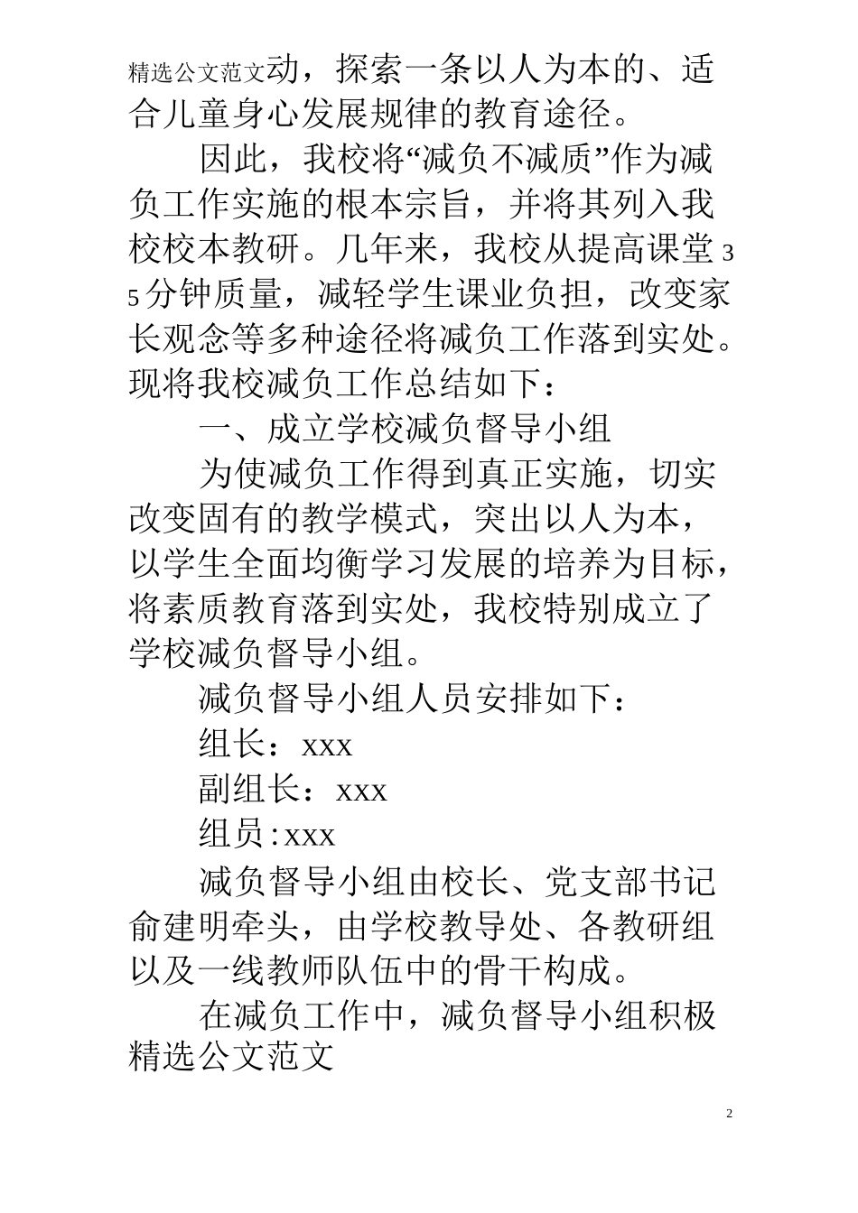 减负工作总结_第2页