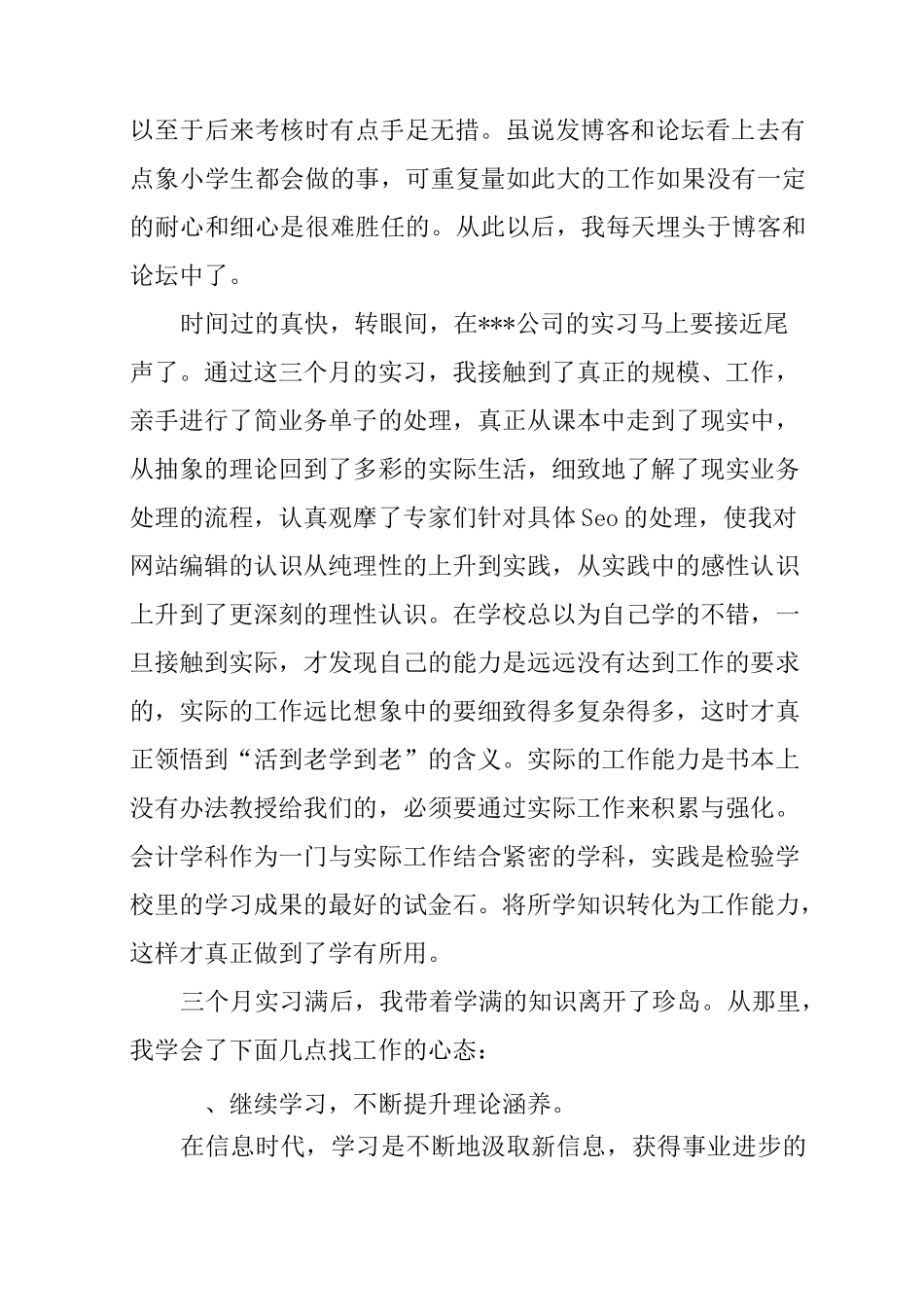 汉语言专业实习报告_第2页