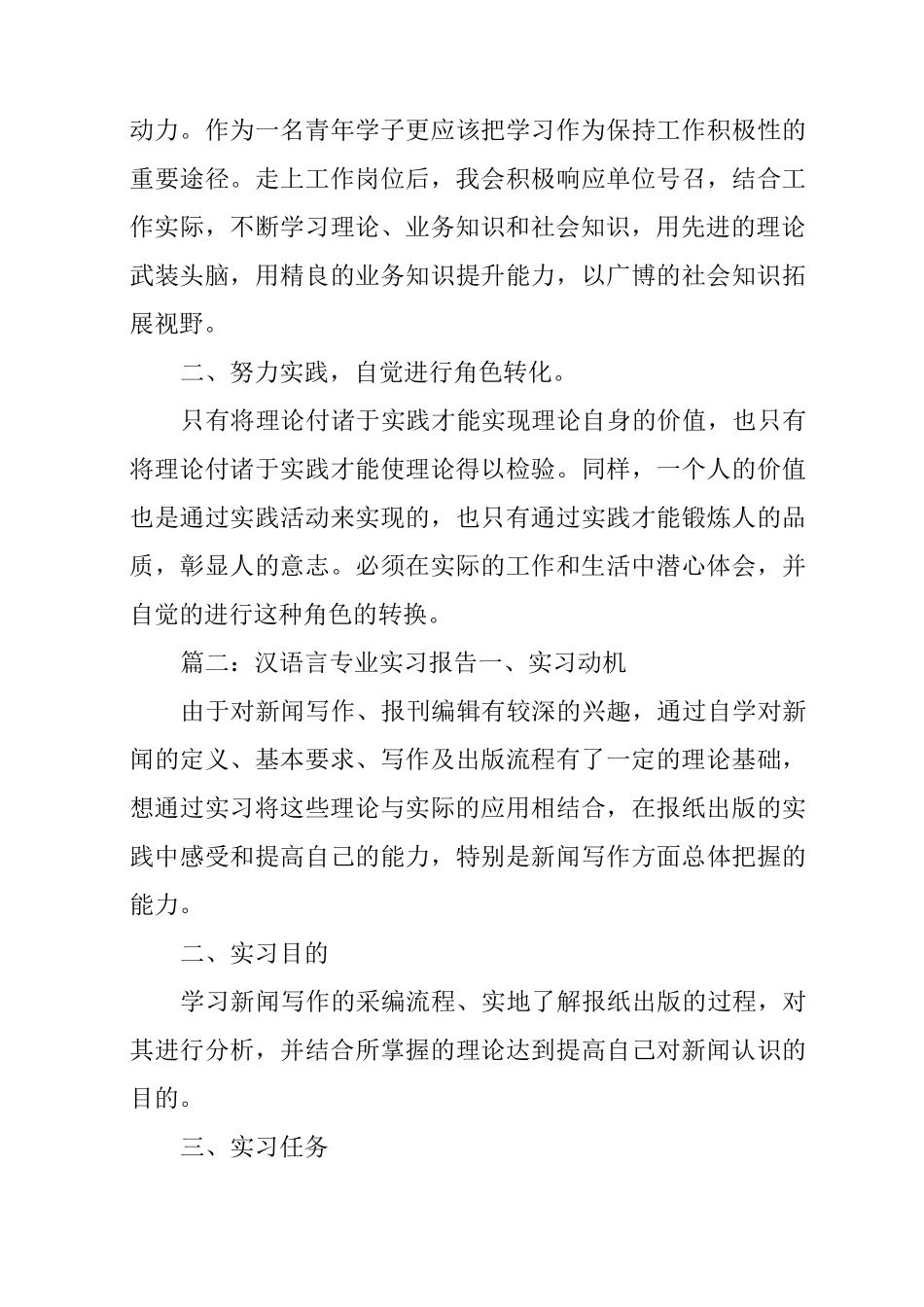 汉语言专业实习报告_第3页