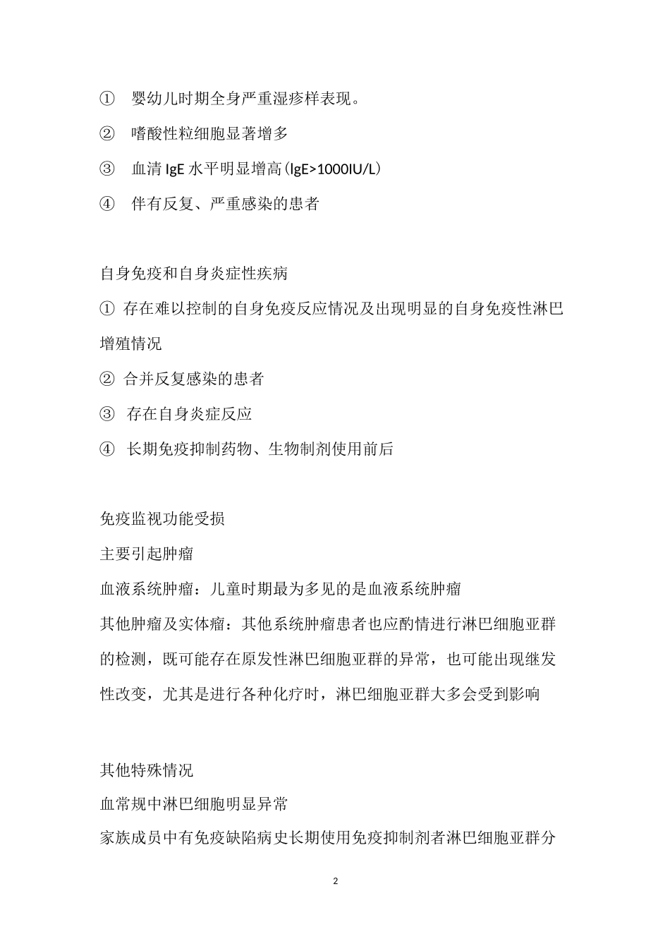 淋巴细胞亚群检测_第2页