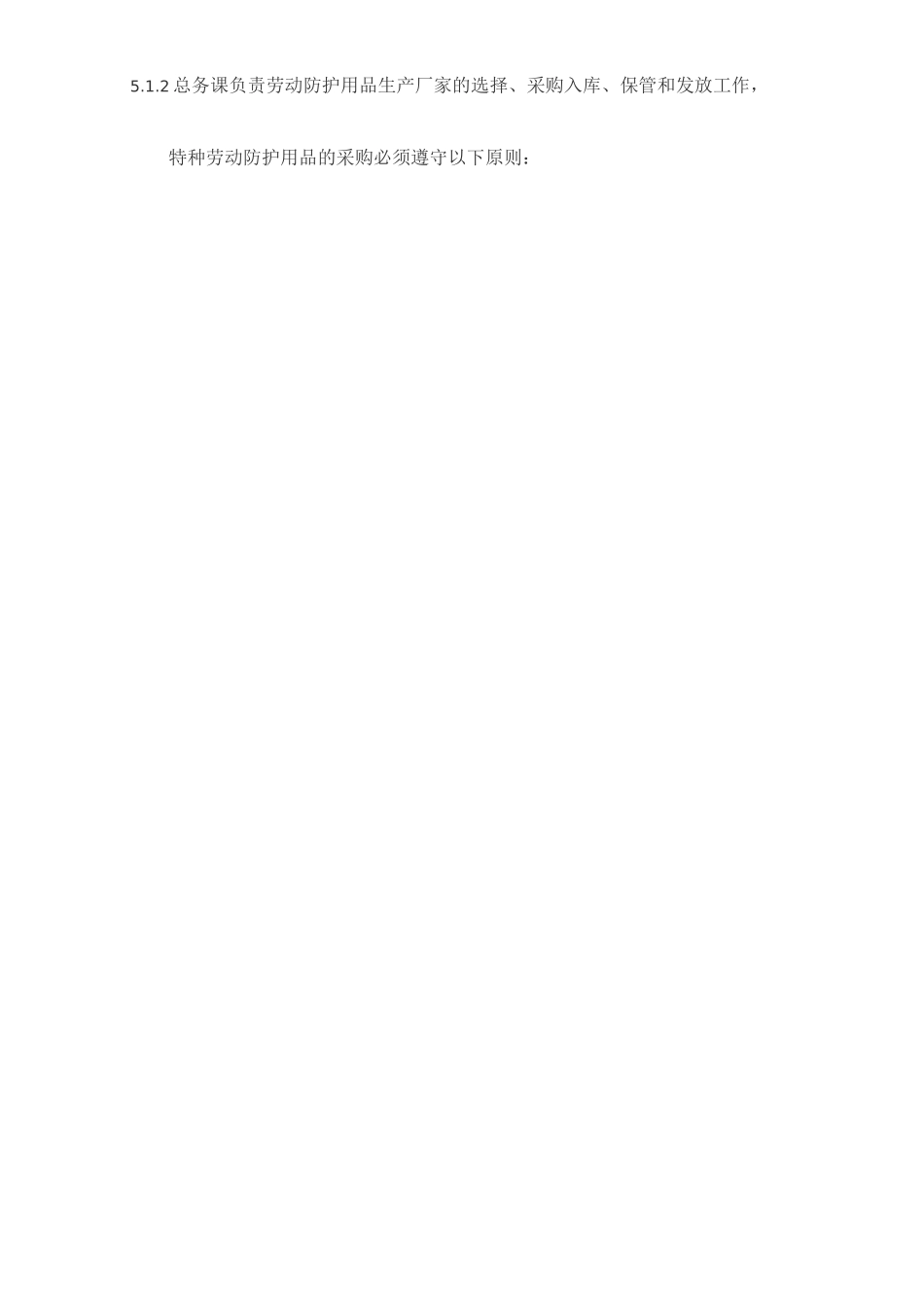 劳保用品控制程序_第3页