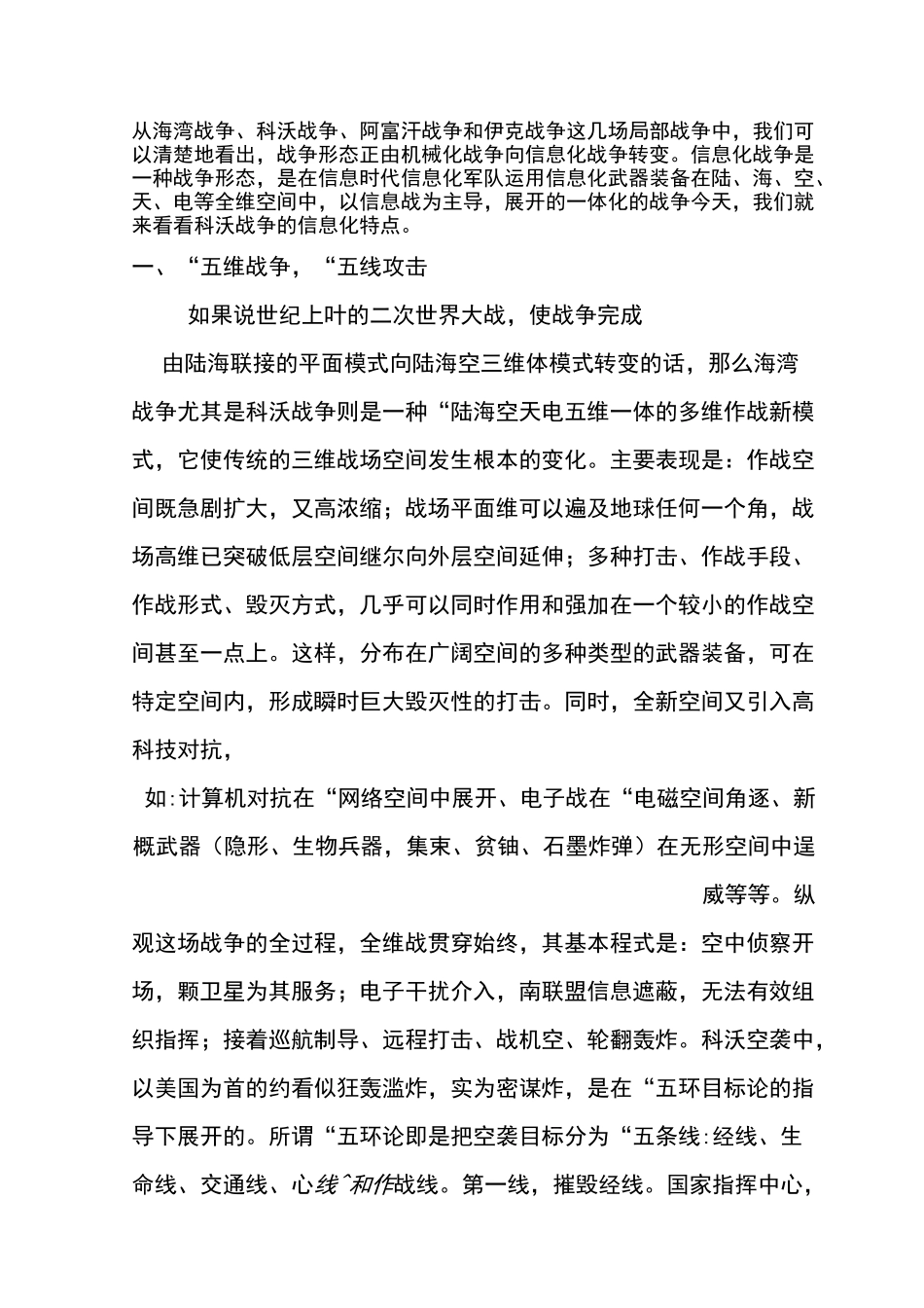 科索沃战争和信息化_第1页