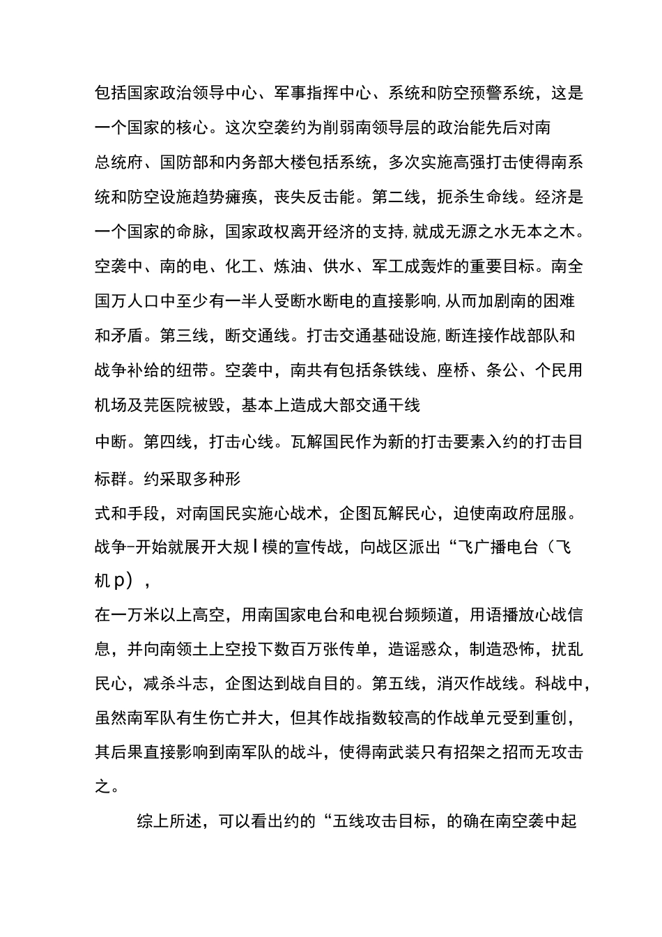 科索沃战争和信息化_第2页