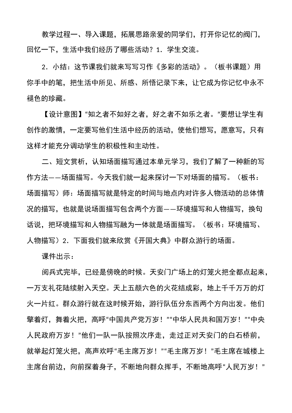 《习作：多彩的活动》教学设计(部编版六年级语文上册)_第2页