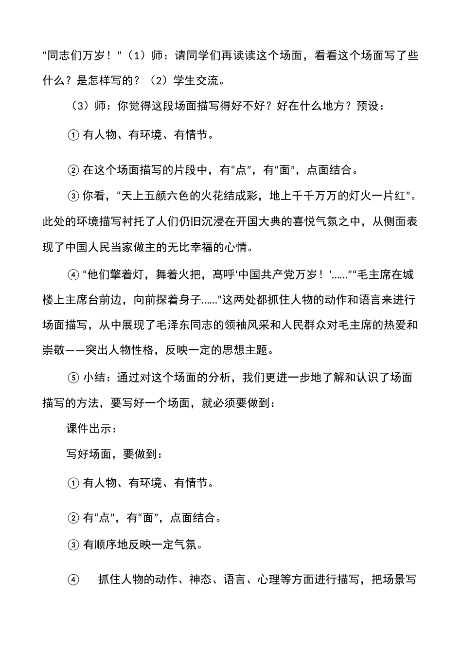 《习作：多彩的活动》教学设计(部编版六年级语文上册)_第3页