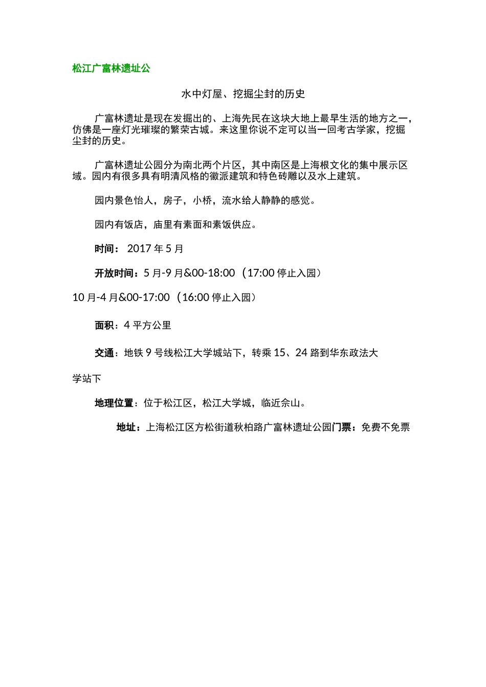 上海各大郊野公园_第2页
