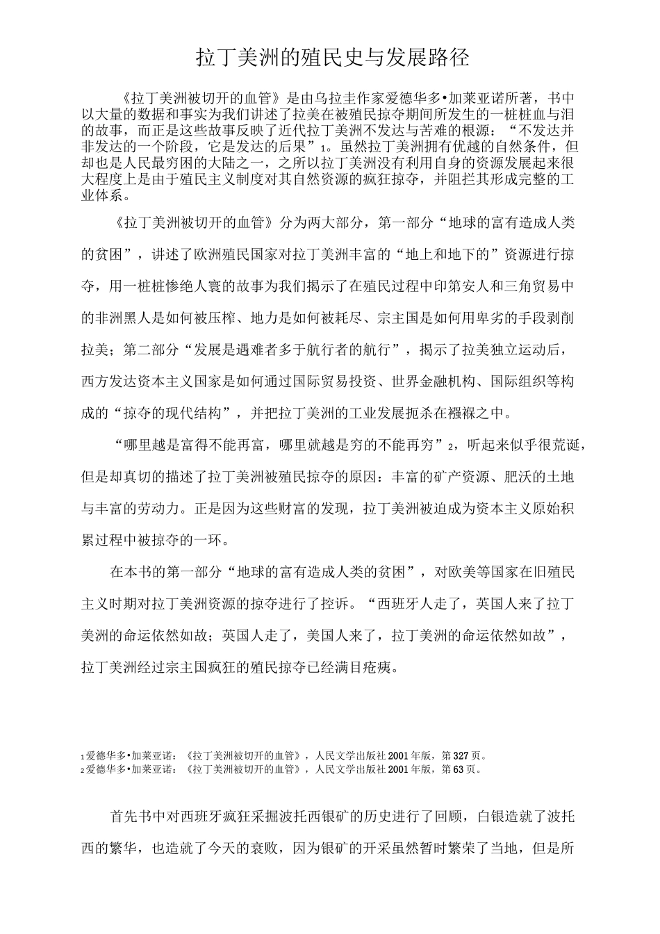 拉丁美洲被切开的血管读后感_第1页