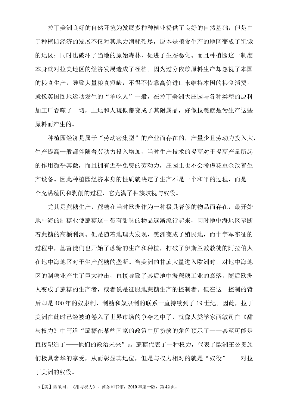拉丁美洲被切开的血管读后感_第3页