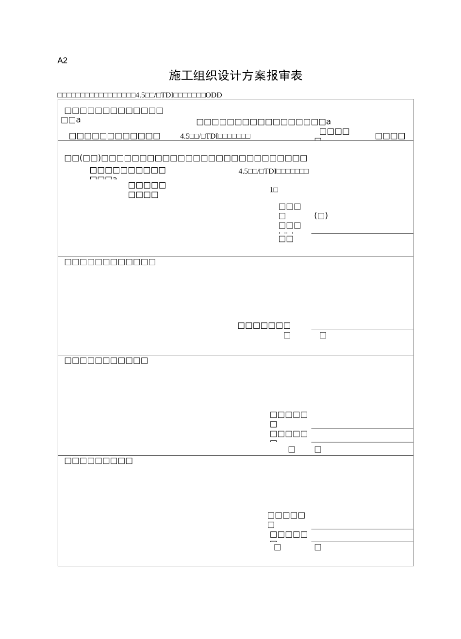 吊车梁安装施工方案_第1页