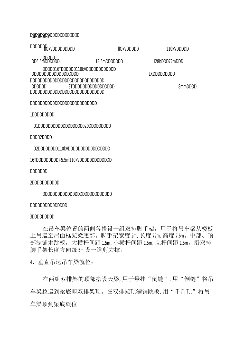 吊车梁安装施工方案_第3页